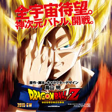 Just like the previous movie, i'm heavily leading the story and dialogue production for another amazing film. News Tagline For The Upcoming 2015 Dragon Ball Z Movie Revealed
