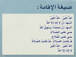صيغة الاذان والاقامة Words Math Travel