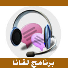 We did not find results for: ØªØ­Ù…ÙŠÙ„ Ø¨Ø±Ù†Ø§Ù…Ø¬ Ù„Ù‚Ø§Ù†Ø§ Ù„Ù„ÙƒÙ…Ø¨ÙŠÙˆØªØ± Ùˆ Ø§Ù„Ù…ÙˆØ¨Ø§ÙŠÙ„ 2021 Ù…Ø¬Ø§Ù†Ø§ Lgana