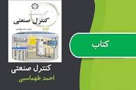 Image result for ‫دانلود کتاب های کنترل صنعتی‬‎
