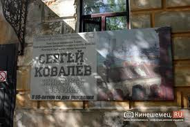 В 2013 году окончил национальную академию изобразительного искусства и архитектуры, факультет. V Kineshme Otkrylas Vystavka Hudozhnika Sergeya Kovaleva Novosti G Kineshma I Ivanovskoj Oblasti Kineshemec Ru