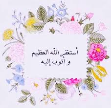 استغفر الله العظيم واتوب اليه Place Card Holders Quran Quotes Card Holder
