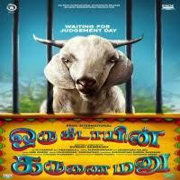 Oru Kidayin Karunai Manu 2017 Tamil Movie Mp3 Songs Download Isaimini Kuttyweb Full Movies Movies Watches Online