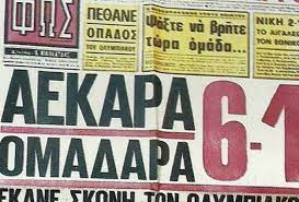 Απίστευτα πράγματα συμβαίνουν τις τελευταίες ημέρες στην ελλάδα και όλα έχουν ως στόχο να πλήξουν τον παοκ. Umpm T V4ygjam