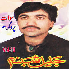 Sawat Programe, Vol. 10 by Jalil Shabnam (Album, Qawwali): Reviews ...