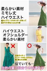 骨格診断ウェーブ 似合うリゾートワンピの選び方 リゾート ワンピ 顔 タイプ 診断 ウェーブタイプ