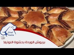 بريوش الوردة بحشوة النوتيلا الشيف نادية Recette Brioche Etoile Au Nutella Youtube Nutella Brioche Food