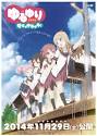 ゆるゆり なちゅやちゅみ！+ +2
