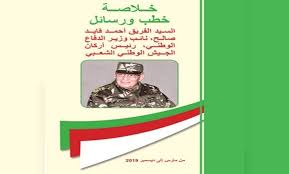 Maybe you would like to learn more about one of these? ÙˆØ²Ø§Ø±Ø© Ø§Ù„Ø¯ÙØ§Ø¹ Ø§Ù„ÙˆØ·Ù†ÙŠ ØªÙ†Ø´Ø± Ø­ÙˆØµÙ„Ø© Ù„Ø®Ø·Ø¨ ÙˆØ±Ø³Ø§Ø¦Ù„ Ø§Ù„ÙØ±ÙŠÙ‚ Ø§Ù„Ø±Ø§Ø­Ù„ Ù‚Ø§ÙŠØ¯ ØµØ§Ù„Ø­ Ø¹Ù„Ù‰ Ù…ÙˆÙ‚Ø¹Ù‡Ø§ Ø§Ù„Ø±Ø³Ù…ÙŠ