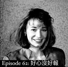 Dark Forest 暗黑森林Podcast