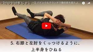 内臓脂肪を減らす効果的な方法 最速 で脂肪を燃焼する簡単な運動メニューとは smartlog 自重トレーニング バイシクルクランチ トレーニング