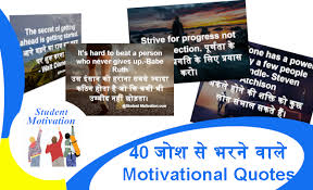 Motivational thoughts in hindi and english. 40 à¤œ à¤¶ à¤¸ à¤­à¤°à¤¨ à¤µ à¤² Motivational English Thoughts With Hindi Meaning