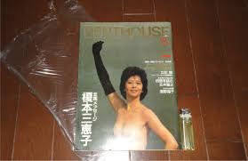 □榎本三恵子 PENTHOUSE 昭和58年 8月号全裸メッセージ 袋とじ
