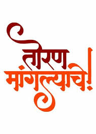 200+ calligraphy marathi font free download | marathi font download for pixellab. Pin By Abhishek Basu On Devine Marathi Calligraphy Font Hindi Calligraphy Fonts Marathi Calligraphy