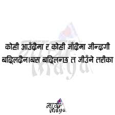 Nepali Quote Words Quotes First Love Quotes Relatable Quotes