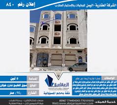 هل تعبت من البحث عن عقار مناسب لاستثمار الشركة العقارية اليمن Facebook
