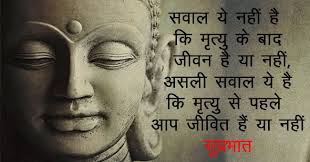 Maybe you would like to learn more about one of these? Best 53 Good Morning Buddha Messages Quotes In Hindi Images Buddha Suprabhat Suvichar