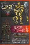 牙狼＜GARO＞－VANISHING LINE－