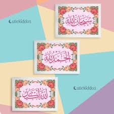 Maybe you would like to learn more about one of these? Jual Kaligrafi Kalimat Thayyibah Subhanallah Alhamdulillah Allahuakbar Kab Bandung Barat Cutekiddos Tokopedia
