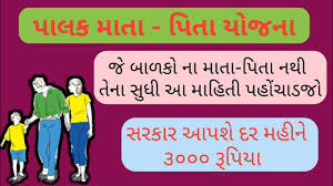 palak mata pita yojna માટે છબી પરિણામ
