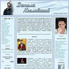 Ну что ж, время идет и на экране появляются новые кумиры. Danila Kozlovskij Ru Kozlovskiysite Twitter