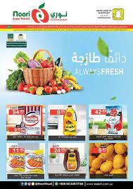 عروض نورى سوبر ماركت مكة السعودية الاسبوعية من 5 ابريل حتى 11 ابريل 2018 https ift tt 2q709fd pops cereal box food cereal pops