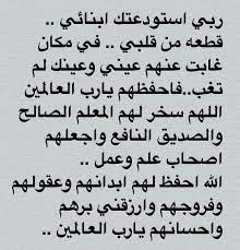 Check spelling or type a new query. Ø¯Ø¹Ø§Ø¡ Ø§Ù„Ø§Ø³ØªÙˆØ¯Ø§Ø¹ Ù„Ù„Ø§Ø¨Ù†Ø§Ø¡ Ù…ÙˆØ³ÙˆØ¹Ø© Ø¥Ù‚Ø±Ø£ Ø¯Ø¹Ø§Ø¡ Ø§Ù„Ø§Ø³ØªÙˆØ¯Ø§Ø¹ Ù„Ù„Ø§Ø¨Ù†Ø§Ø¡ Ùˆ Ø¯Ø¹Ø§Ø¡ Ø§Ù„Ø§Ø³ØªÙˆØ¯Ø§Ø¹ Ù„Ù„Ø§Ø¨Ù†Ø§Ø¡ Ù…Ù† Ø§Ù„Ù…Ø±Ø¶