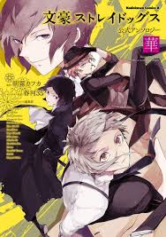 Bungou Stray Dogs Official Anthology Cover Stray Dog Bungou Stray Dogs Bungo Stray Dogs