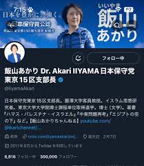 飯山あかりツイッター