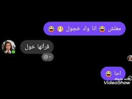 محادثه ساخنهمحادثات واتسابمحادثات ماسينجرشات واتساب شات ماسينجر اسخن محادثه واتساباسخن. Ø§Ø³ÙƒØ±ÙŠÙ†Ø§Øª Ù…Ø¶Ø­ÙƒÙ‡ Ø¬Ø¯Ø§ Ø§ØªØ­Ø¯Ø§Ùƒ Ù…Ø§ ØªØ¶Ø­Ùƒ Youtube
