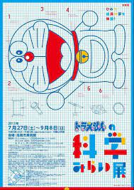 ドラえもんの科学みらい展 ポスター graphic poster japanese graphic design graphic illustration