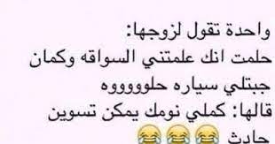 pin by mentulah oshah on نكت هبل arabic funny jokes funny pictures