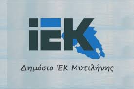 Το πρώτο ιεκ στην ελλάδα, μέλος της ευρωπαϊκής ένωσης ινστιτούτων επαγγελματικής κατάρτισης Ti Eidikothtes Prota8hkan Gia To Dhmosio Iek Stonisi Gr