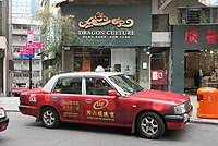 Maybe you would like to learn more about one of these? Teksi Teksi Dari Hong Kong