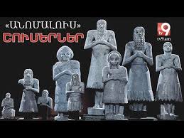 у кого что болит тот о том и говорит ովքեր են շումերները անոմալուս կարեն եմենջյանի հետ Youtube V 2020 G