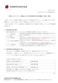 Sompoひまわり生命