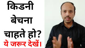 Mujhe Kidney Sale Karni Hai Kidney Bechne Ka Tarika Kidney Chor Kidney Bechne Wale Log Fraud Youtube