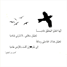 قيس بن الملوح C Motaz Al Tawil Arabic Poetry Arabic Quotes Arabic Words