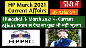 Read breaking and latest himachal pradesh news headlines in hindi india's no1 leading hindi हिमाचल प्रदेश न्यूज़ in hindi, election news, himachal pradesh education news and more. Himachal Pradesh Current Affairs March 2021 Hp March 2021 Current Affairs Himachal Current News Youtube
