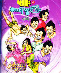 Here is the collection of books shared by many vistors by online and by post. Myanmar Book Download
