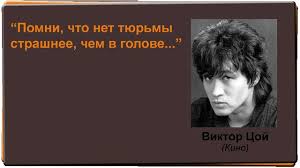 С 1990 по 2016 год — анна сергеевна цой; Quote Rockbunker Viktor Coj Kino Quote Rockbunker Vik Flickr