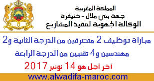 تنظم الوكالة الجهوية لتنفيذ المشاريع لجهة بني ملال خنيفرة يوم الأحد 10 دجنبر 2017 على الساعة التاسعة صباحا مباريات للتوظيف في مختلف الدرجات Maroc