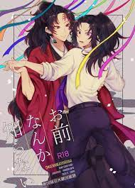 Boys Love (Yaoi) : R18] Doujinshi - Kimetsu no Yaiba / Tsugikuni Yoriichi x  Tsugikuni Michikatsu (お前なんか知らない) / CHON! | Buy from Otaku Republic - Online  Shop for Japanese Anime Merchandise