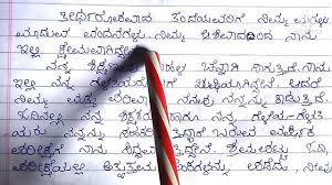 Kannada Letter Writing From Daughter About The Preparation For Exams To A Father Youtube