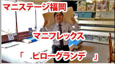 マニフレックス1番人気の枕「ピローグランデ」マニステージ福岡 - YouTube