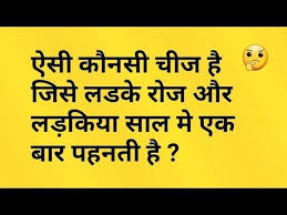 15 मज द र पह ल य Paheliyan In Hindi Youtube Funny Quotes In Hindi Hindi Shayari Funny Quotes Inspirational Positive