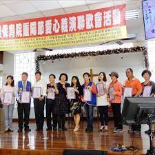 喜樂保育院愛心義演聯歡會富友慈善心喜樂志工情 basketball court sports court