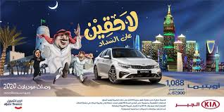 عروض رمضان عروض السيارات من كيا الجبر سيارة اوبتيما 2019 Toy Car Kia Ramadan