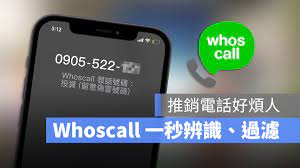 Whoscall 幫你過濾煩人的詐騙電話、推銷電話和垃圾訊息- 蘋果仁- 果仁iPhone/iOS/好物推薦科技媒體