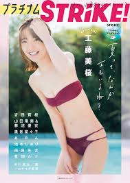 工藤美桜が表紙でエモい水着姿で透き通った肌を大胆披露！『プラチナムSTRiKE！』が発売決定 (2021年7月26日) - エキサイトニュース